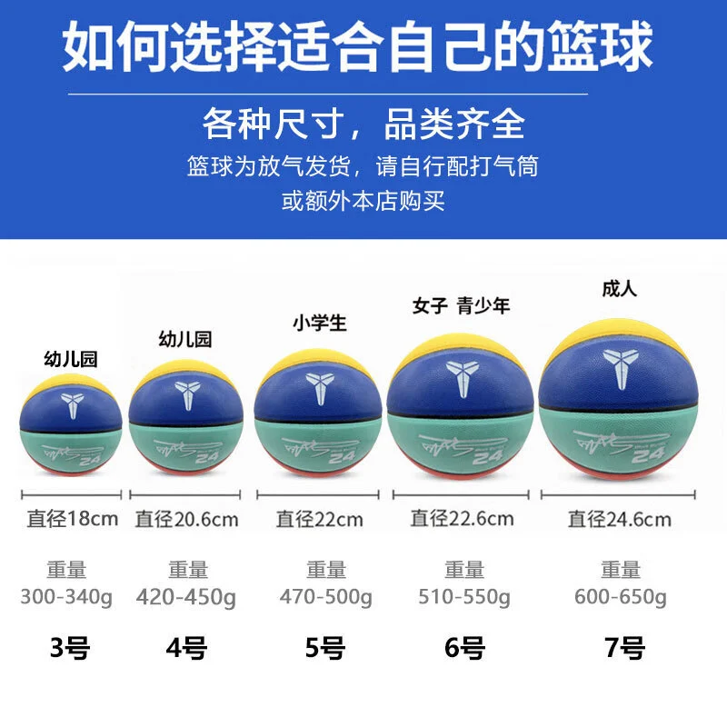 小学生篮球比赛训练用球是几号球